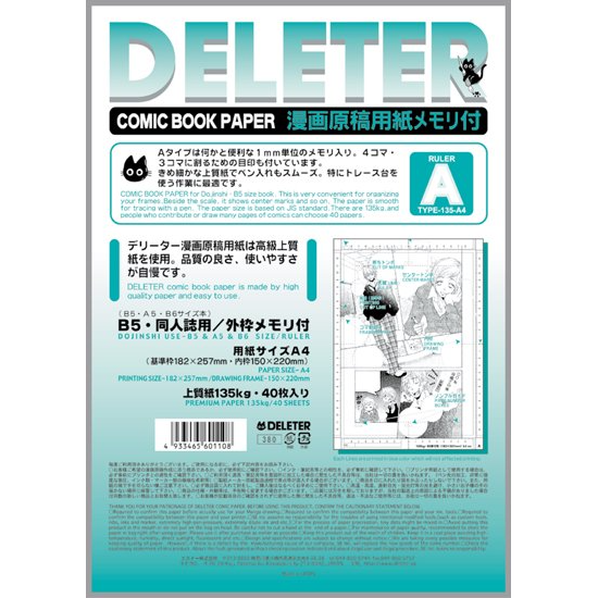 デリーター漫画原稿用紙 A4メモリ付　Aタイプ135kg　B5・同人誌本用