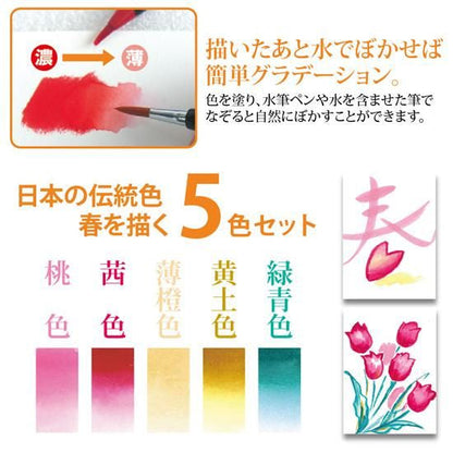 水彩毛筆「彩」春を描く５色セット