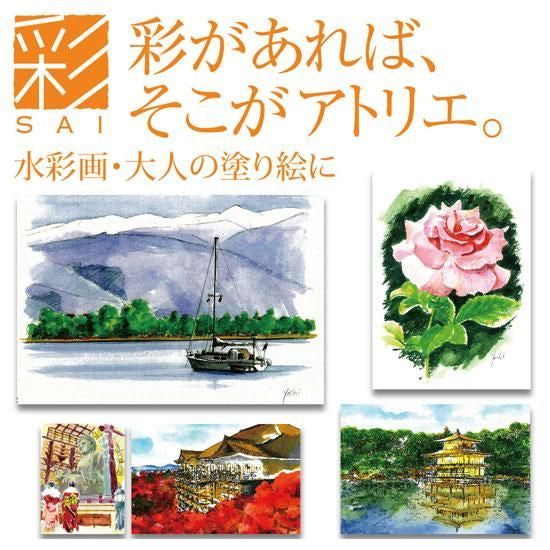 水彩毛筆「彩」春を描く５色セット